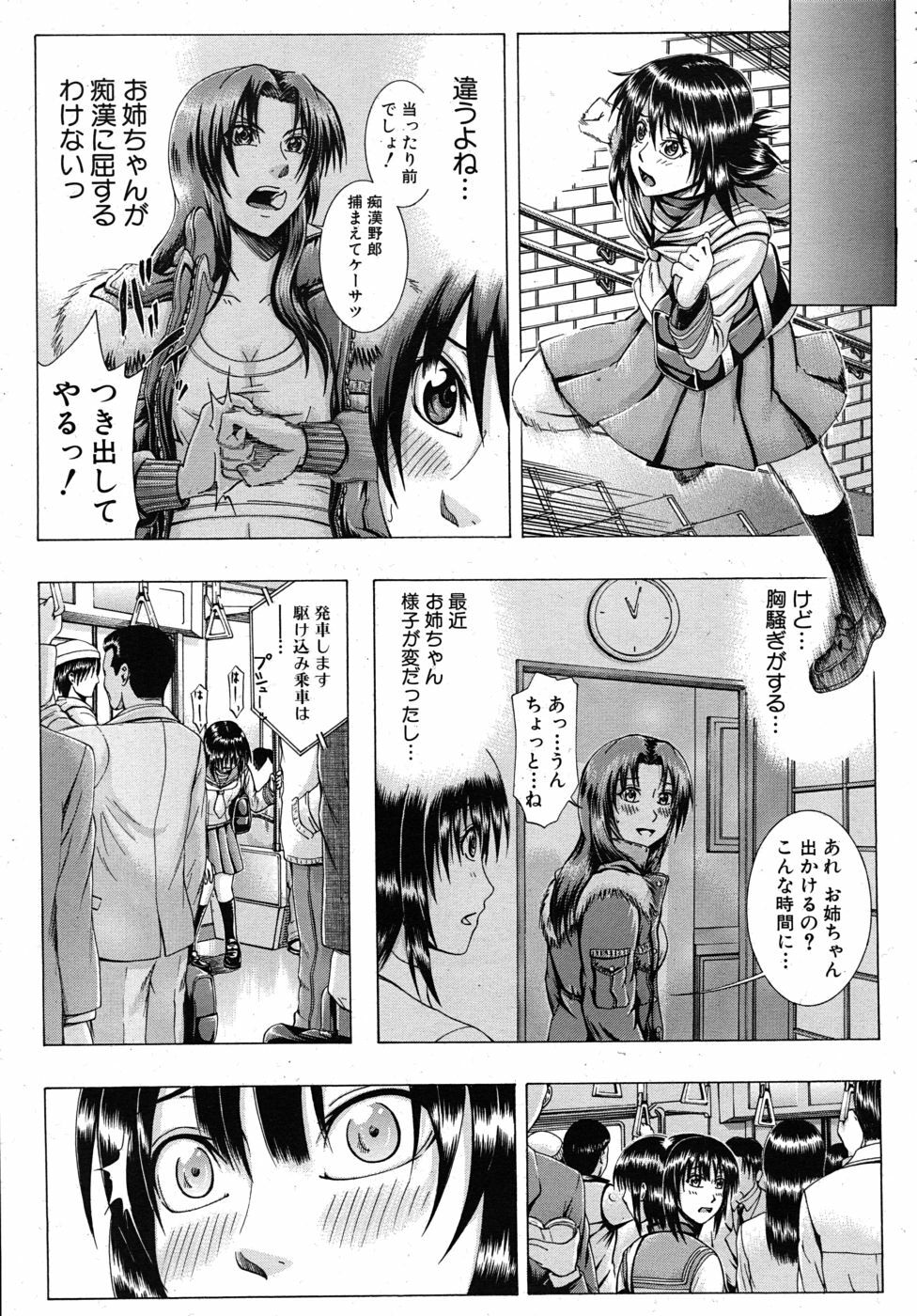 COMIC MUJIN 2010-06 page 591 full