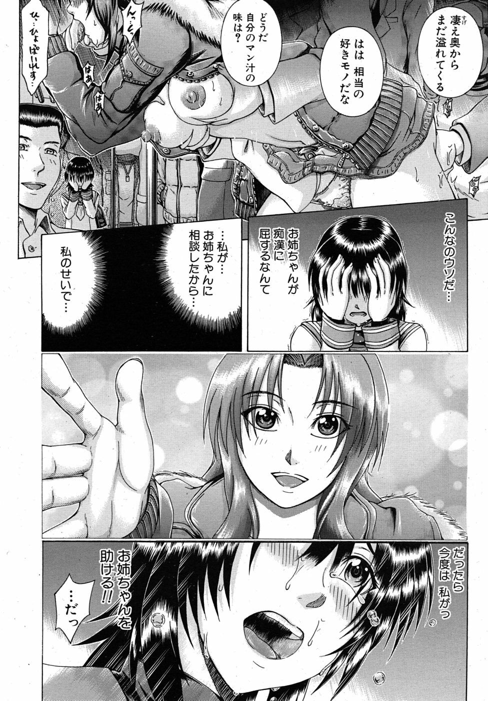 COMIC MUJIN 2010-06 page 594 full