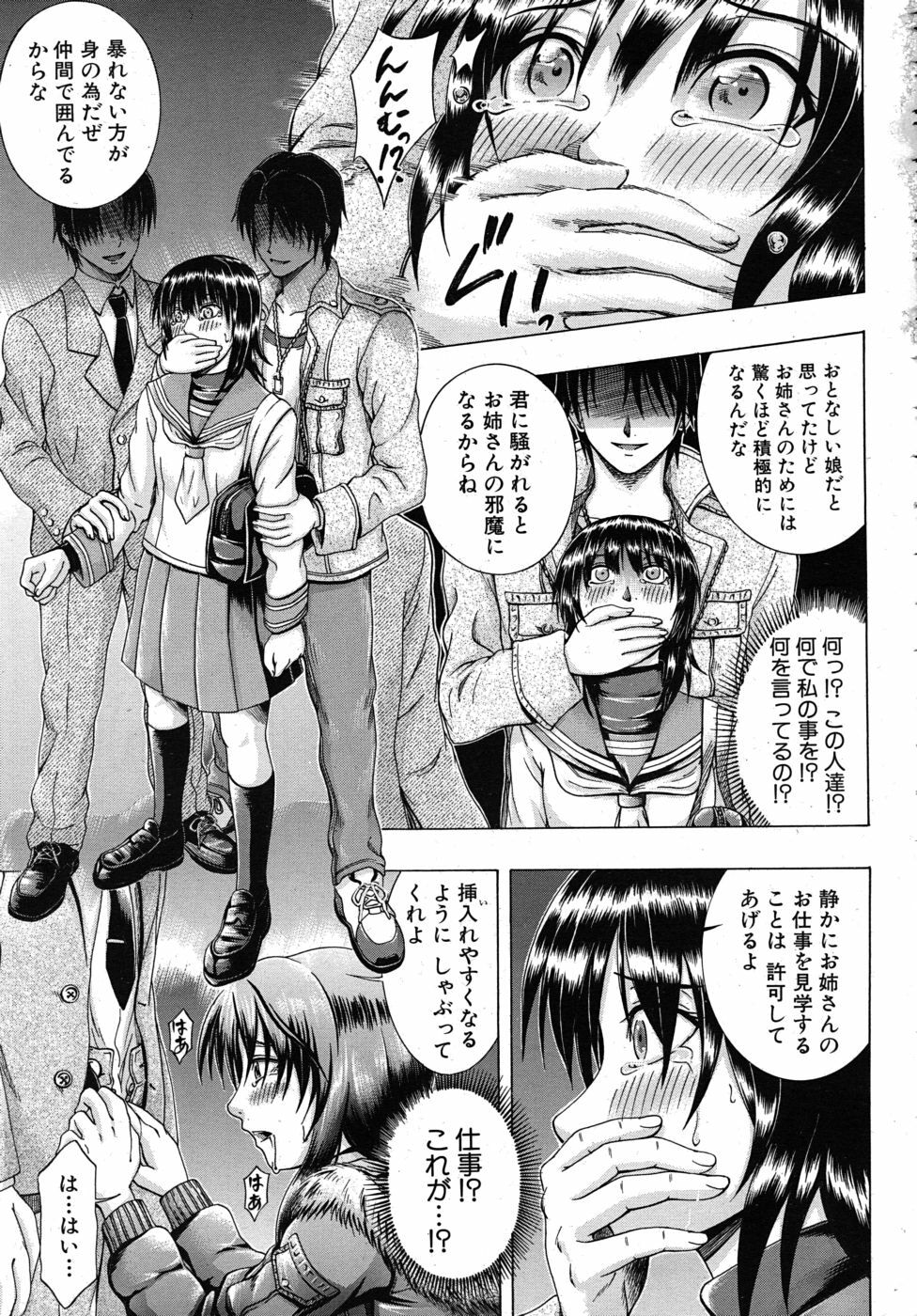 COMIC MUJIN 2010-06 page 595 full