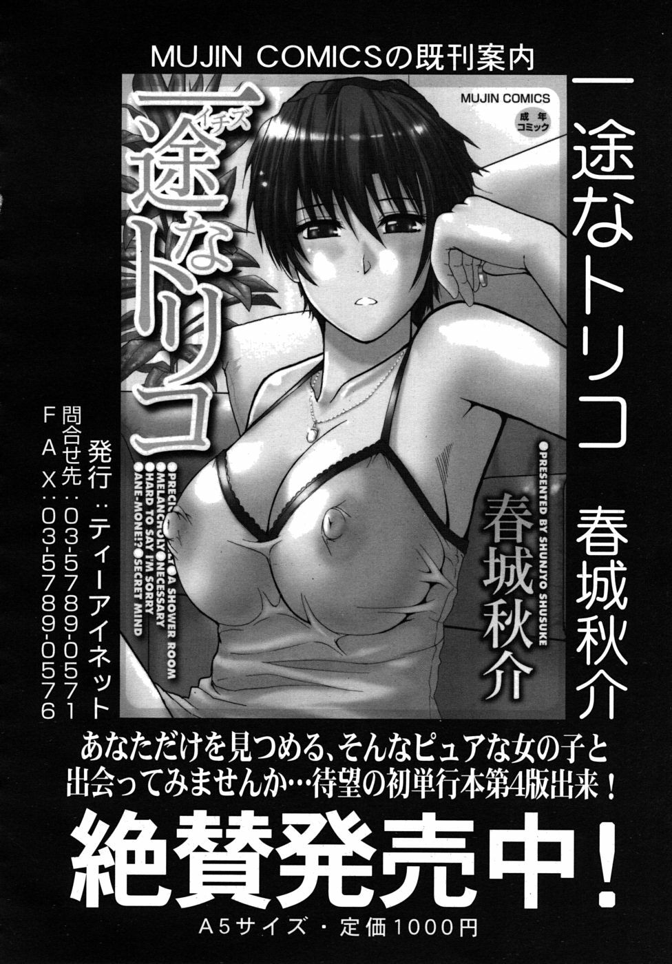 COMIC MUJIN 2010-06 page 618 full