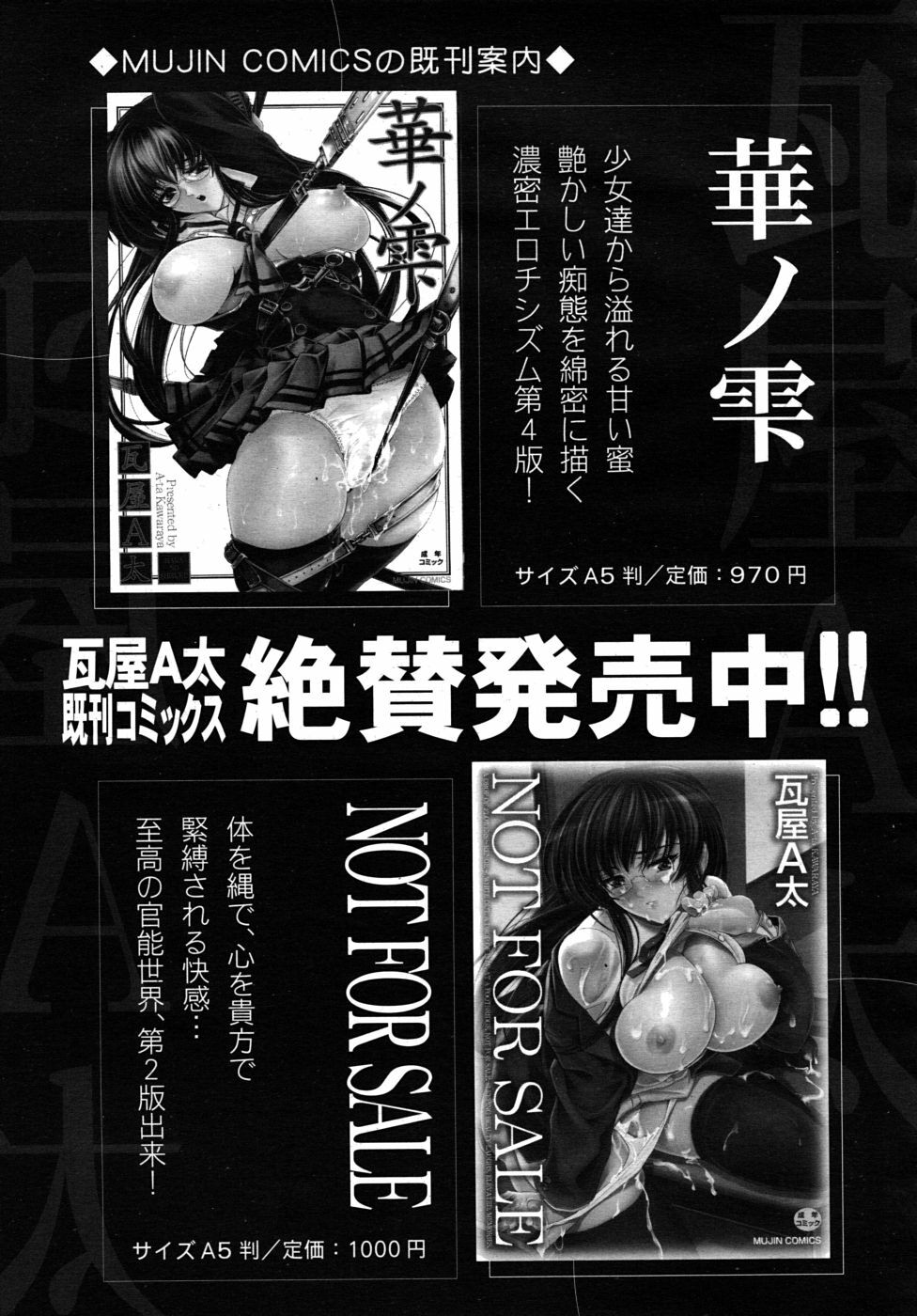 COMIC MUJIN 2010-06 page 621 full
