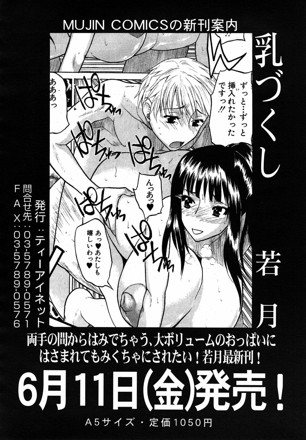 COMIC MUJIN 2010-06 page 622 full