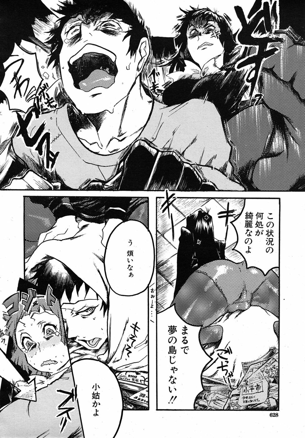 COMIC MUJIN 2010-06 page 628 full