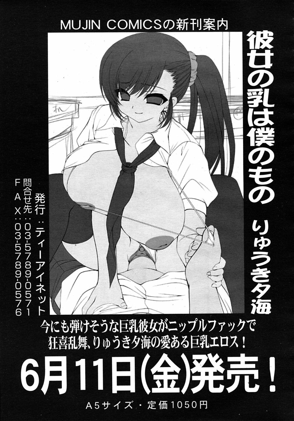 COMIC MUJIN 2010-06 page 653 full