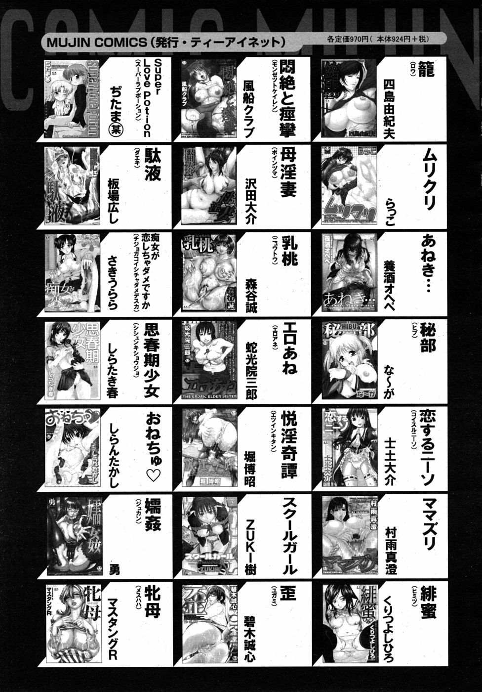 COMIC MUJIN 2010-06 page 661 full
