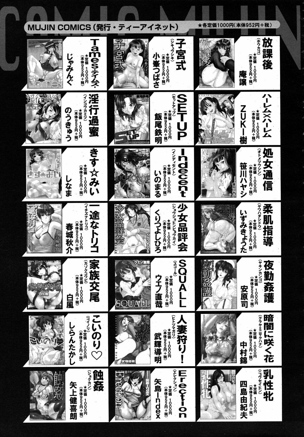 COMIC MUJIN 2010-06 page 663 full