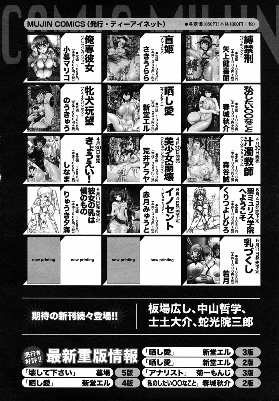 COMIC MUJIN 2010-06 page 668 full