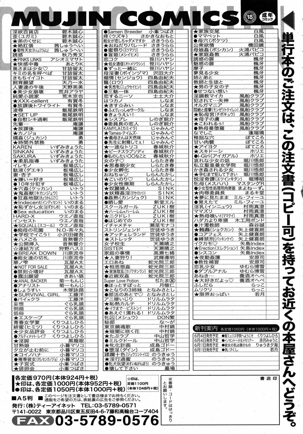 COMIC MUJIN 2010-06 page 669 full