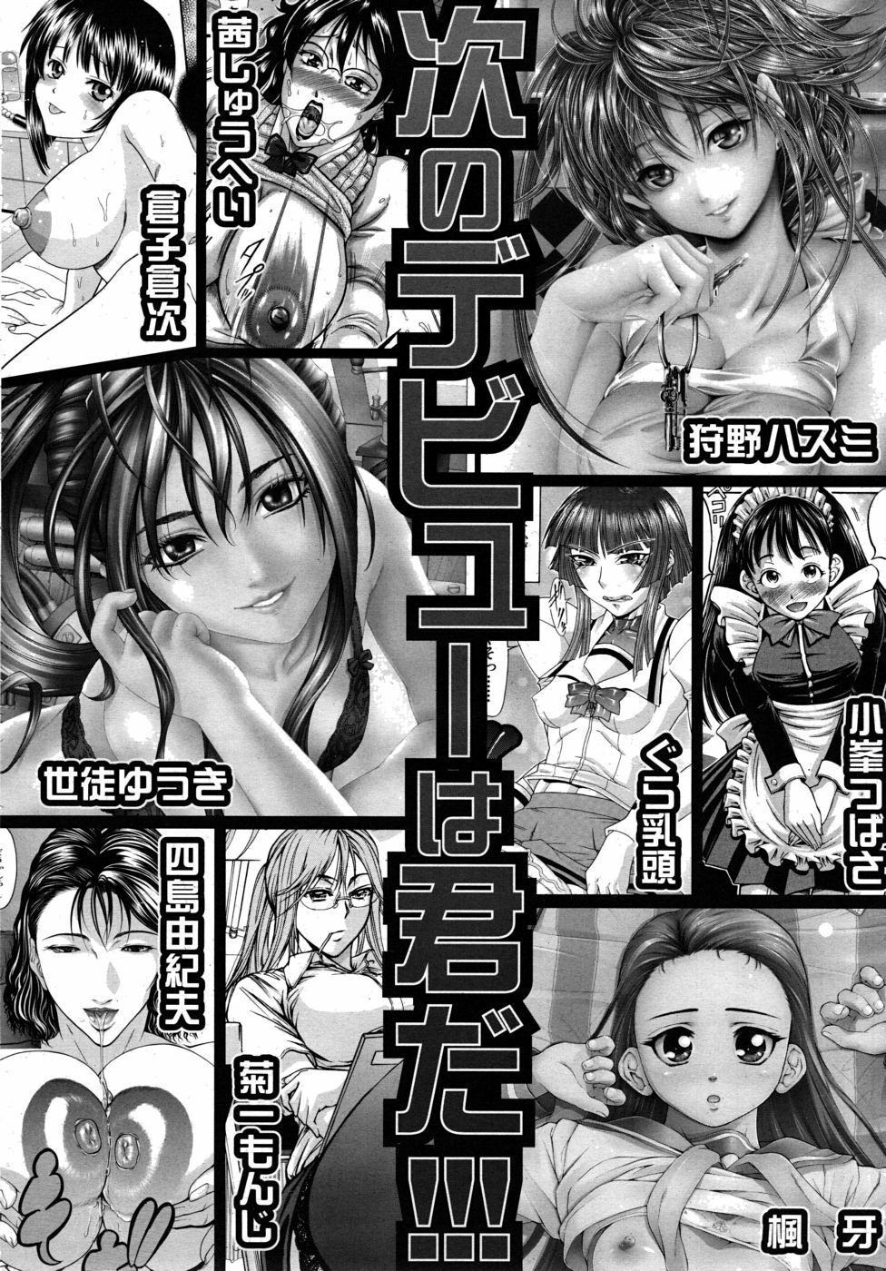 COMIC MUJIN 2010-06 page 674 full