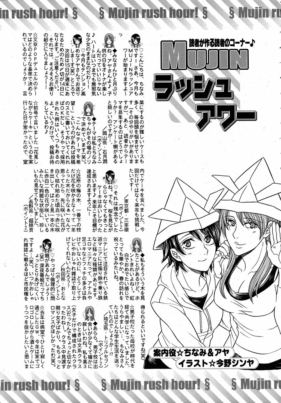 COMIC MUJIN 2010-06 page 679 full