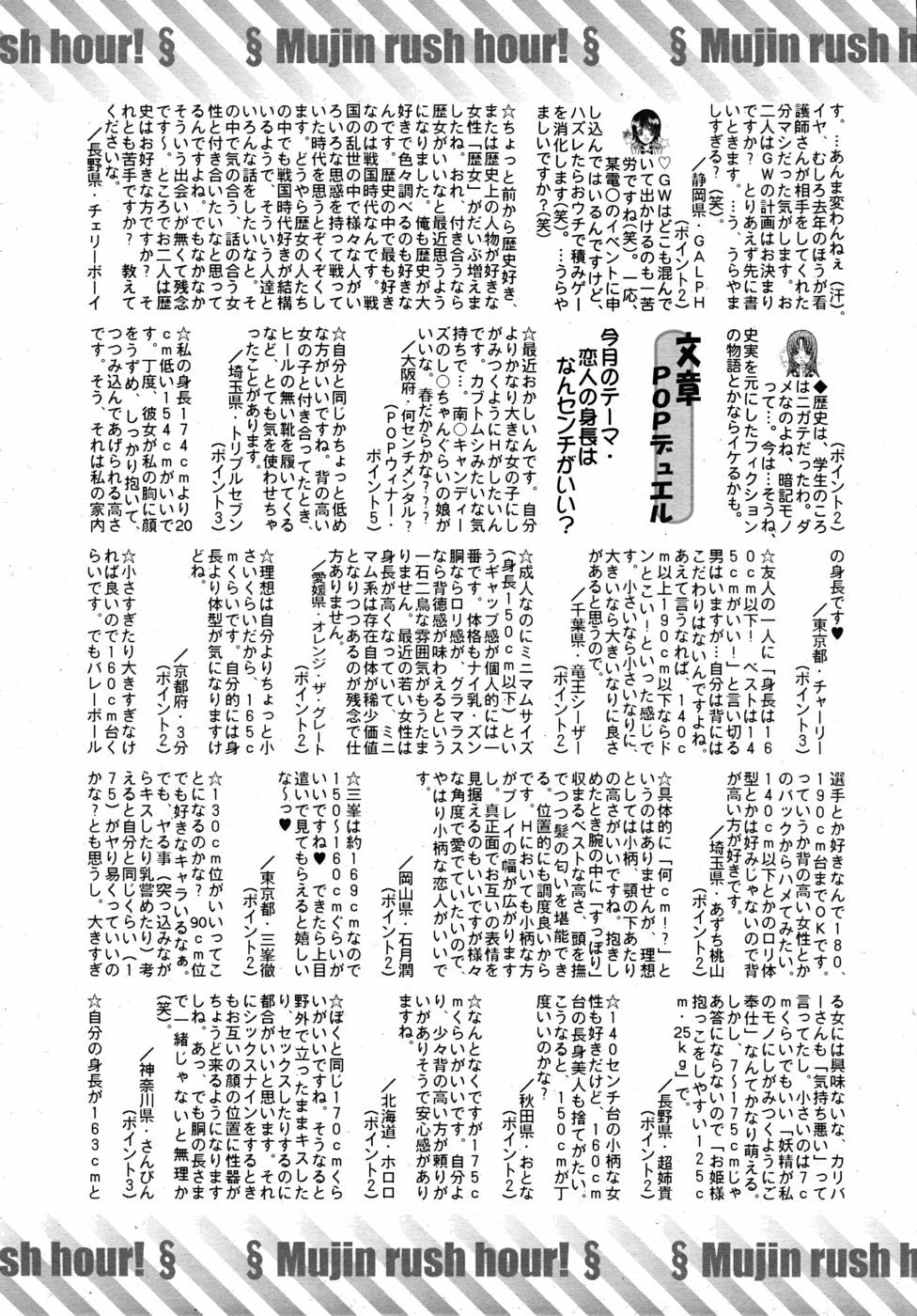 COMIC MUJIN 2010-06 page 680 full