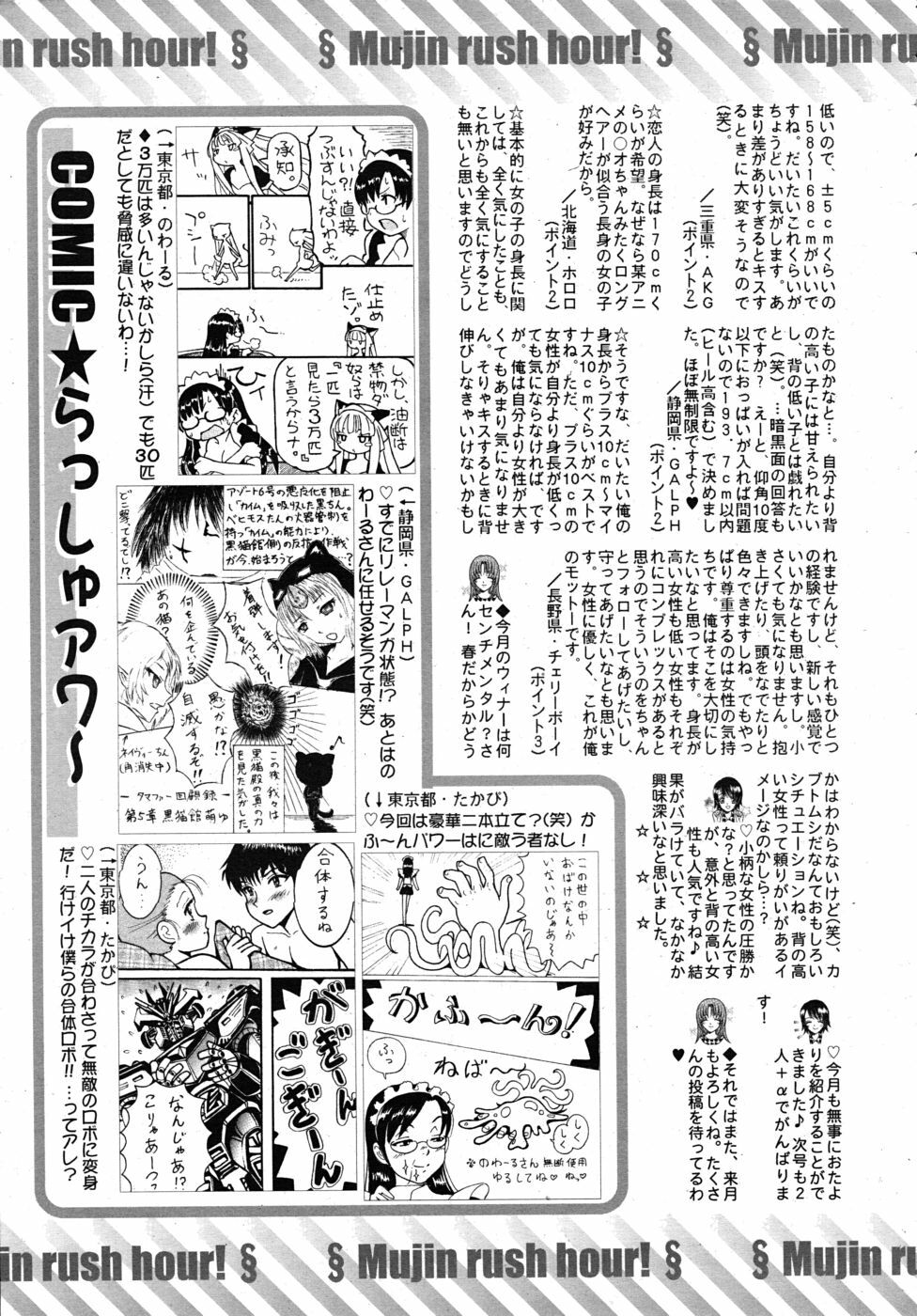 COMIC MUJIN 2010-06 page 681 full