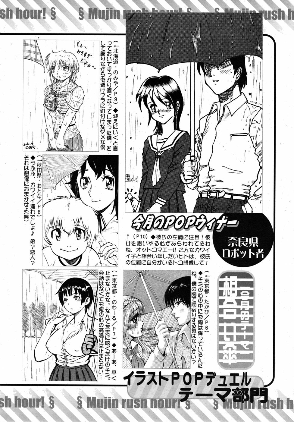 COMIC MUJIN 2010-06 page 682 full