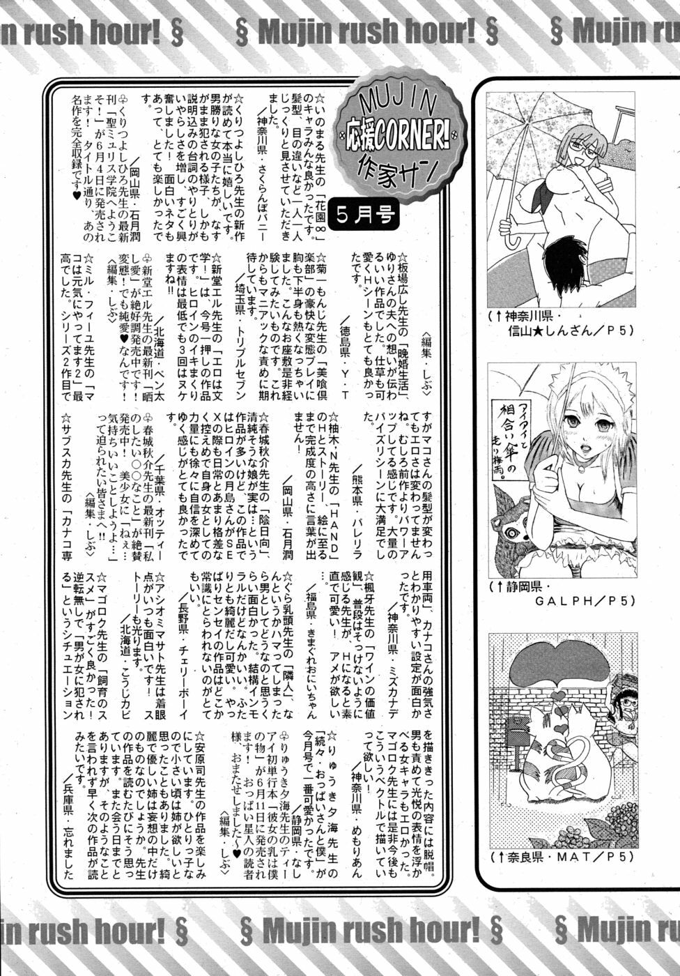COMIC MUJIN 2010-06 page 683 full