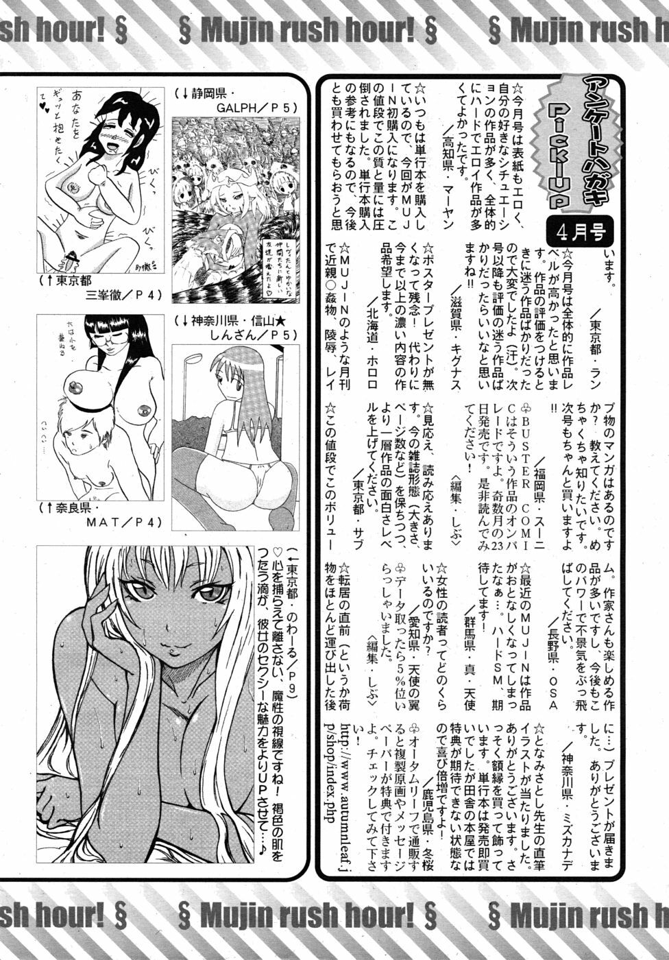 COMIC MUJIN 2010-06 page 684 full