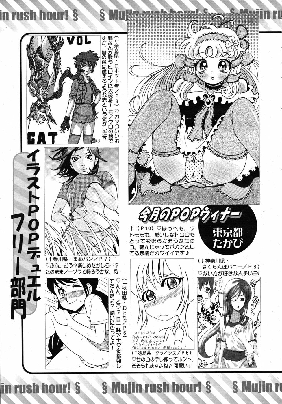 COMIC MUJIN 2010-06 page 685 full