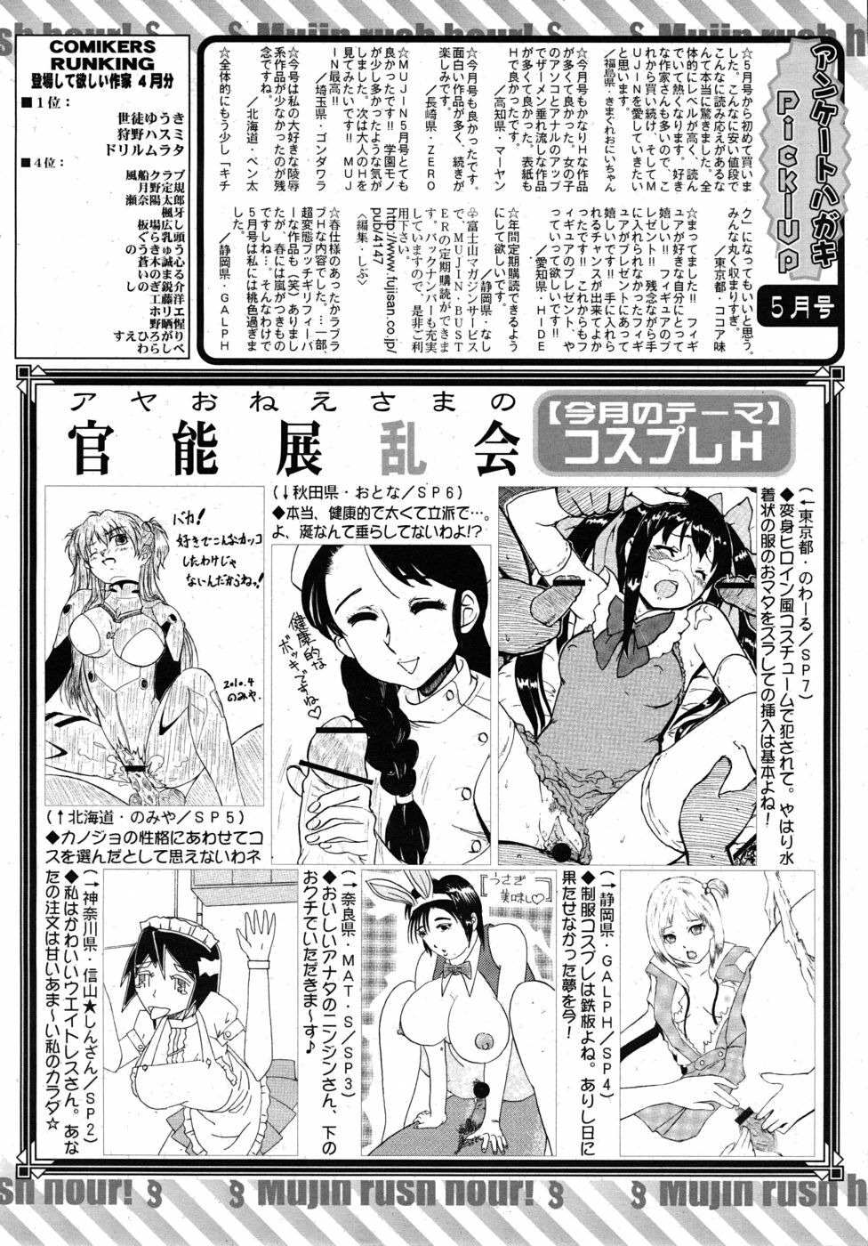 COMIC MUJIN 2010-06 page 686 full