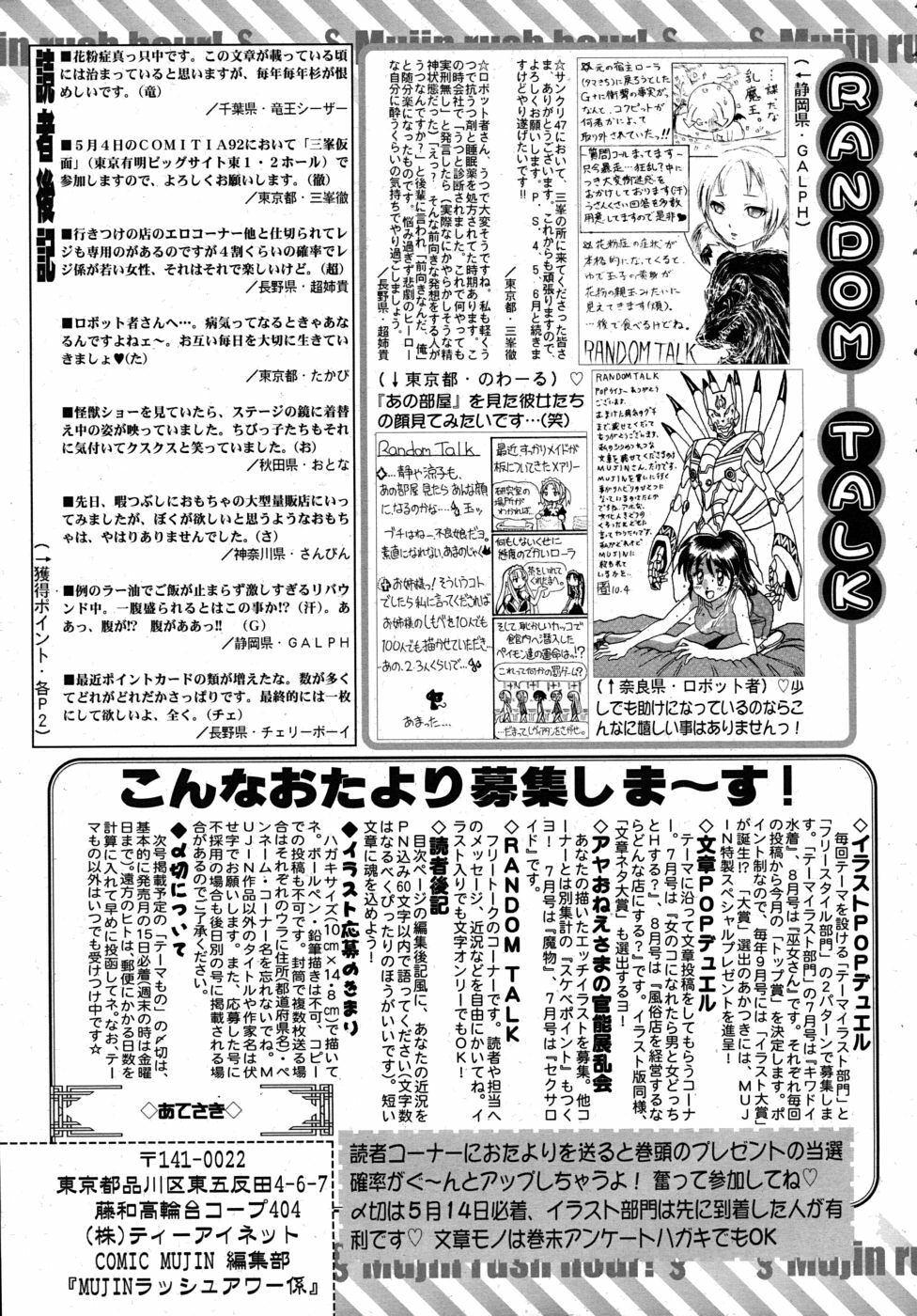 COMIC MUJIN 2010-06 page 687 full