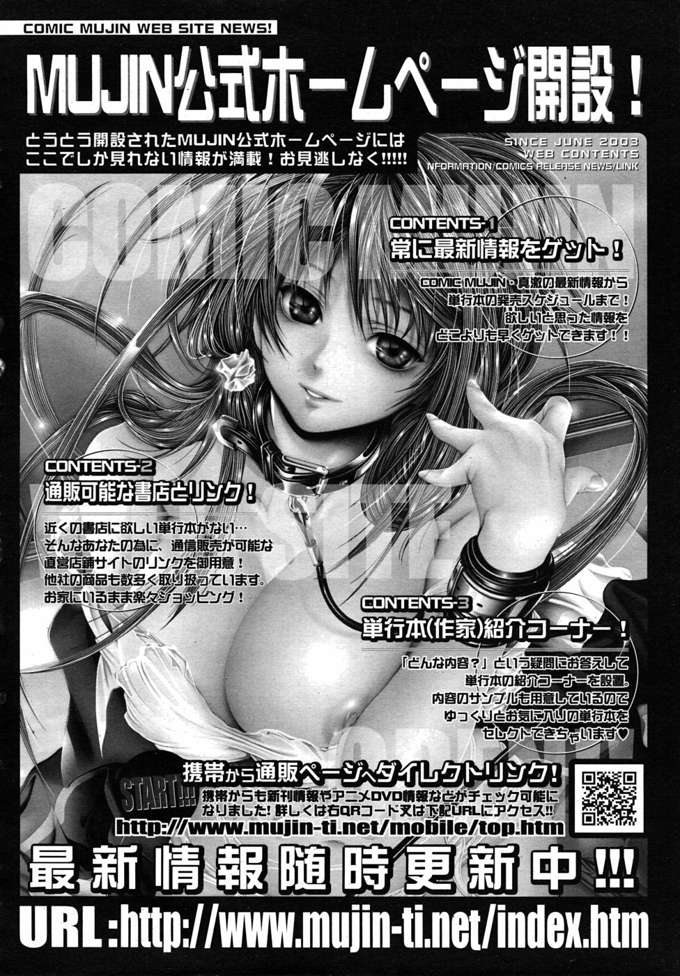 COMIC MUJIN 2010-06 page 688 full