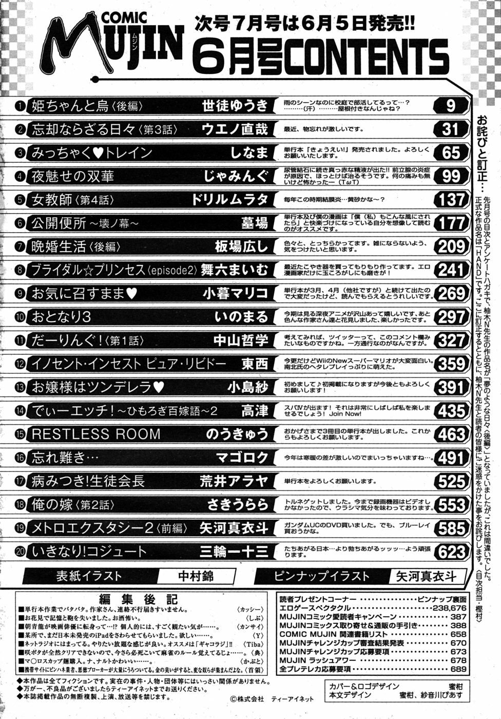 COMIC MUJIN 2010-06 page 692 full