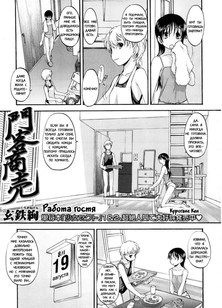 [Kurogane Ken] Visitors Business [RUS] page 1 full