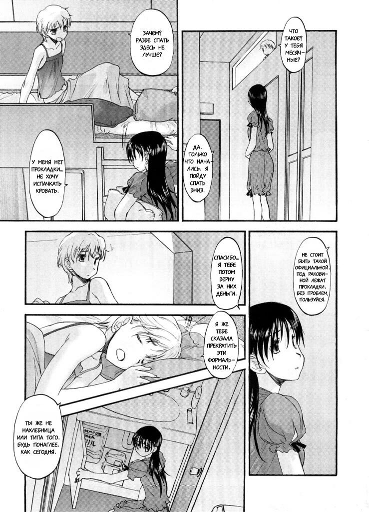 [Kurogane Ken] Visitors Business [RUS] page 3 full
