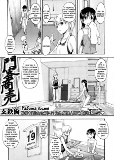 [Kurogane Ken] Visitors Business [RUS]