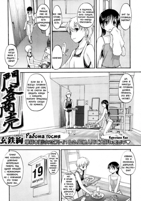 [Kurogane Ken] Visitors Business [RUS]