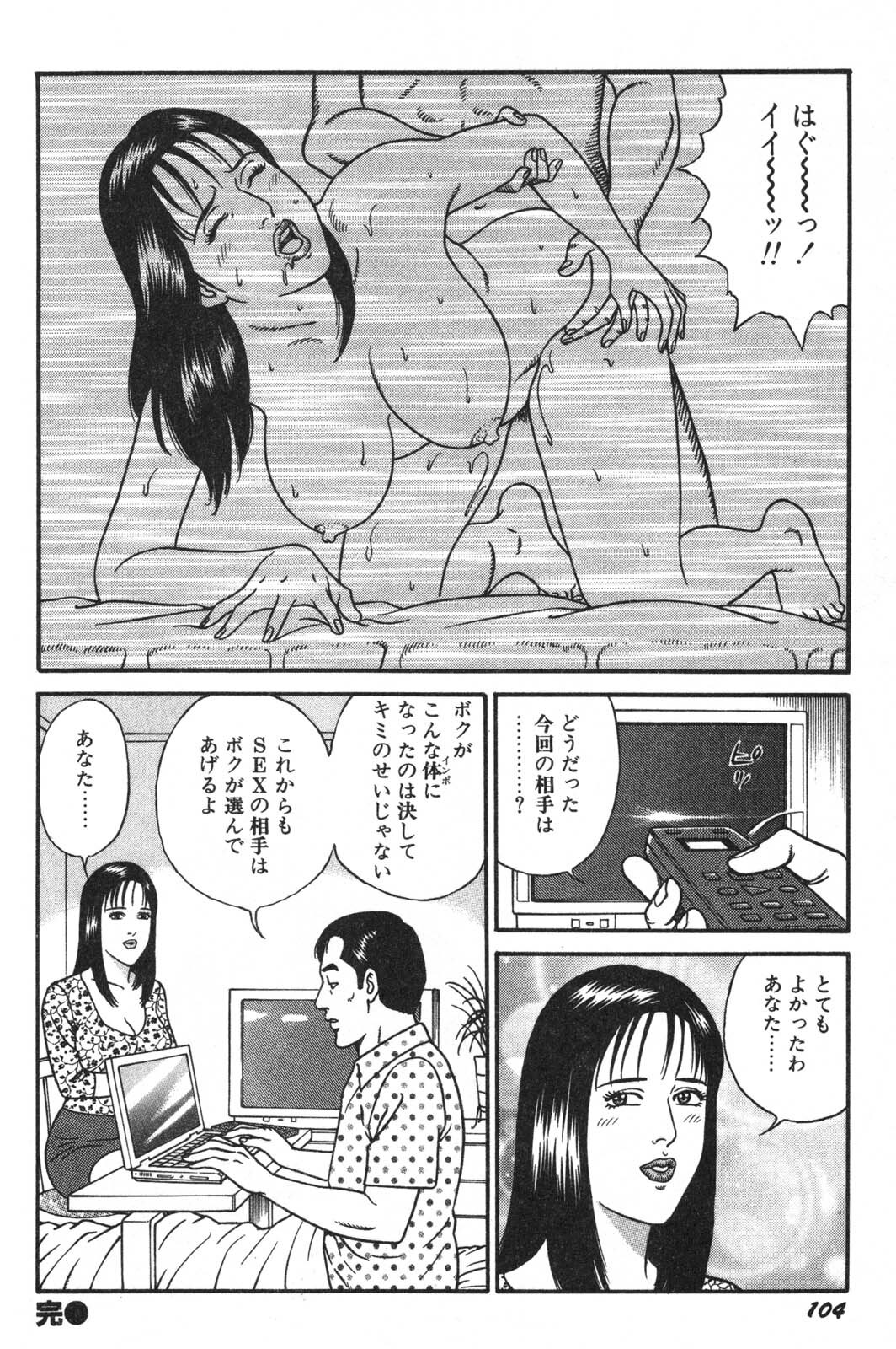 [Kageyama Rou] Wakazuma Honto ni Suki na no page 106 full