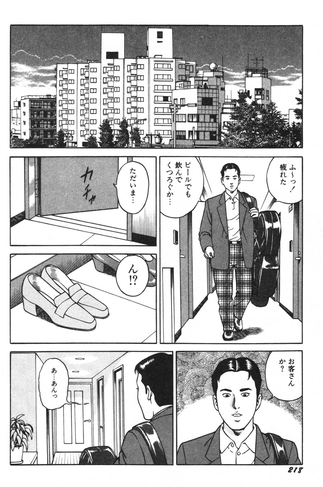 [Kageyama Rou] Wakazuma Honto ni Suki na no page 220 full