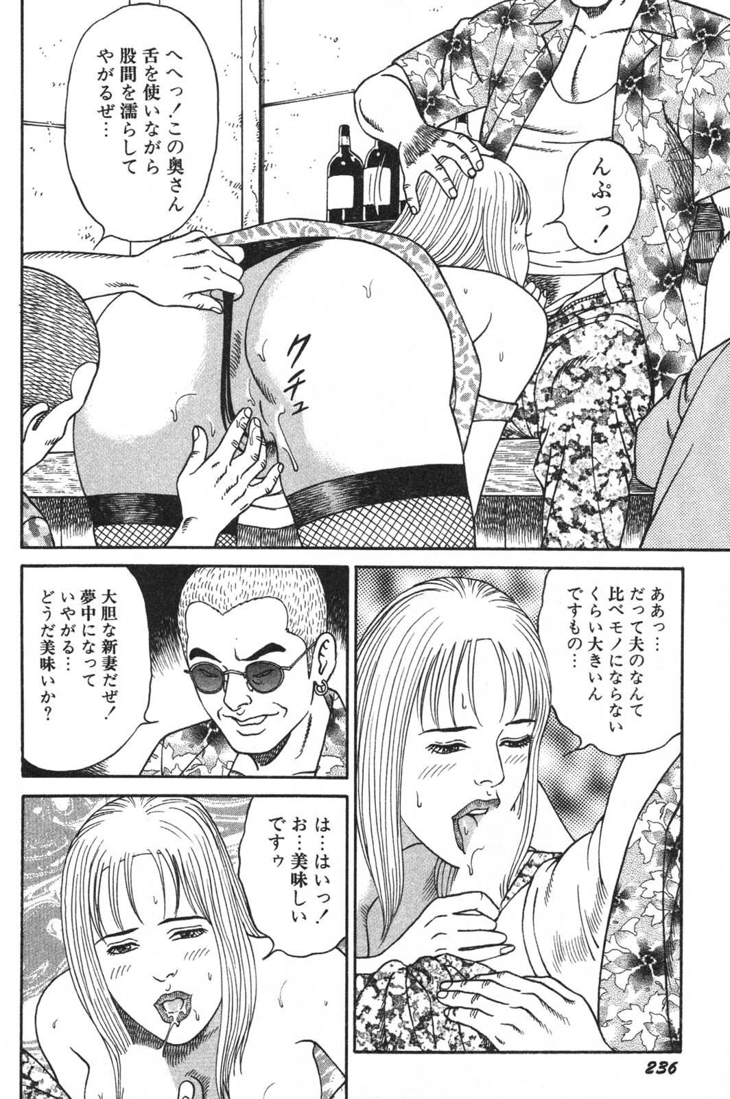 [Kageyama Rou] Wakazuma Honto ni Suki na no page 238 full
