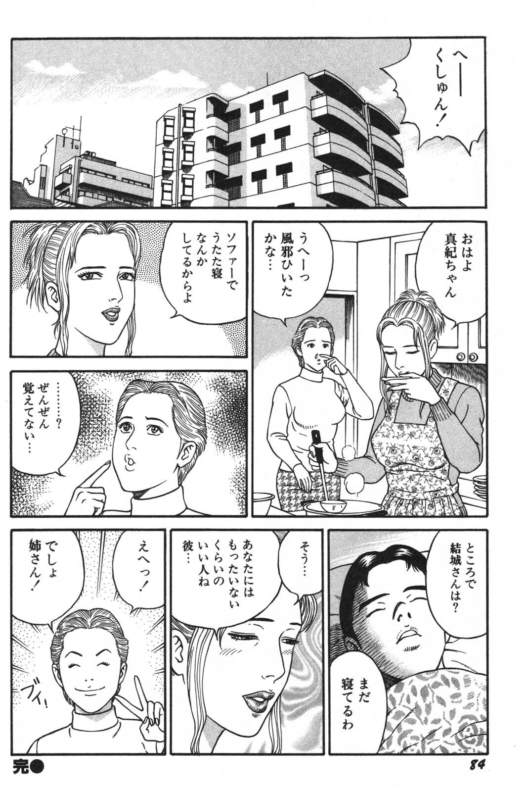 [Kageyama Rou] Wakazuma Honto ni Suki na no page 86 full