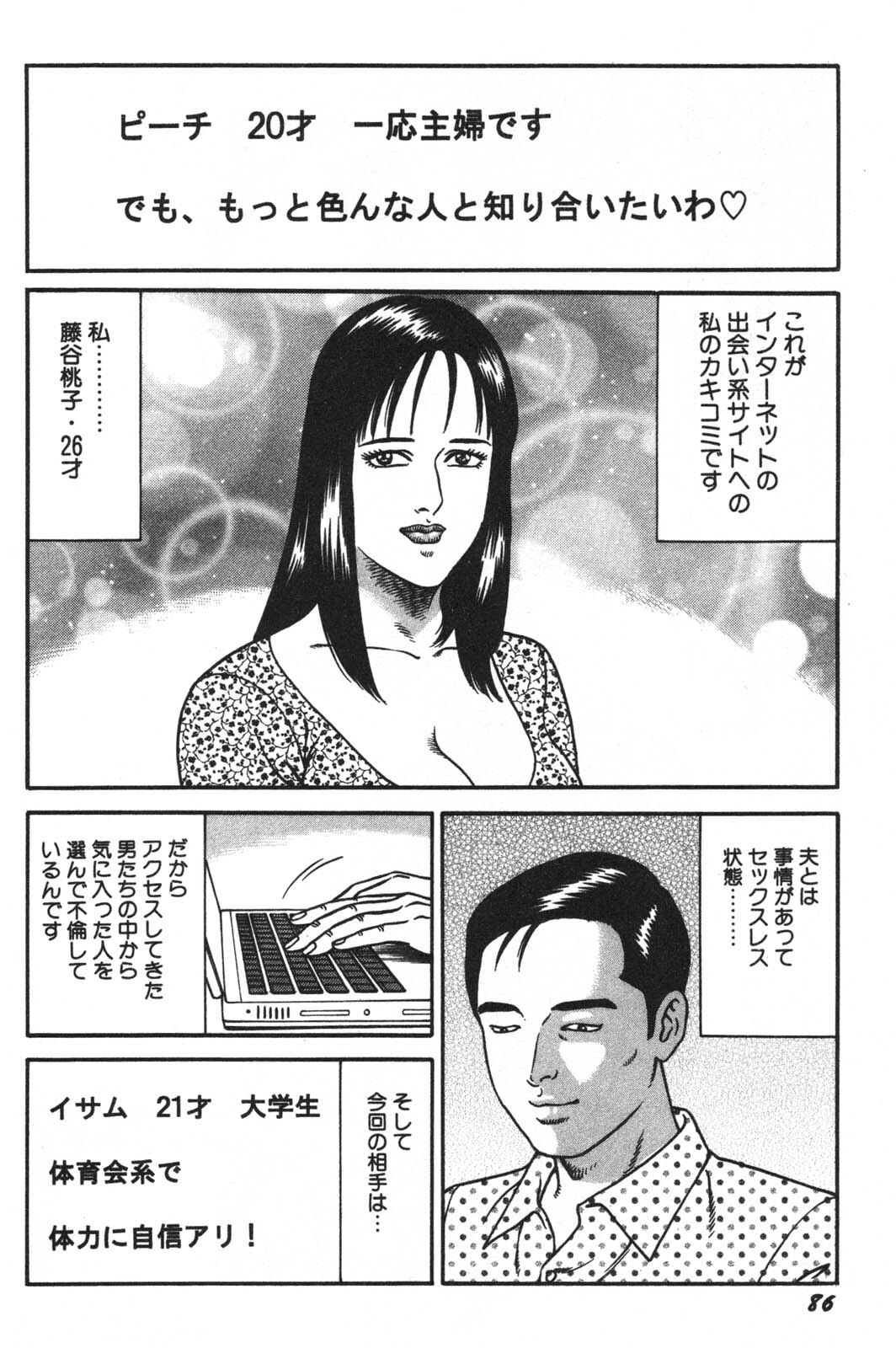 [Kageyama Rou] Wakazuma Honto ni Suki na no page 88 full