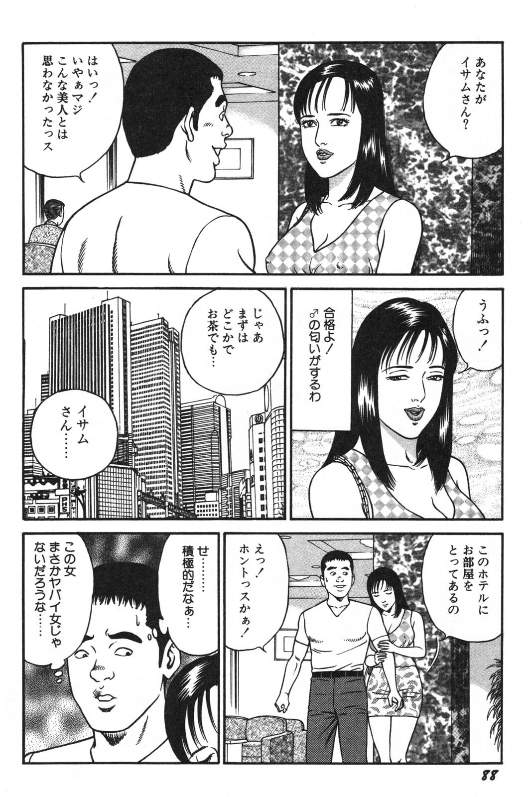 [Kageyama Rou] Wakazuma Honto ni Suki na no page 90 full