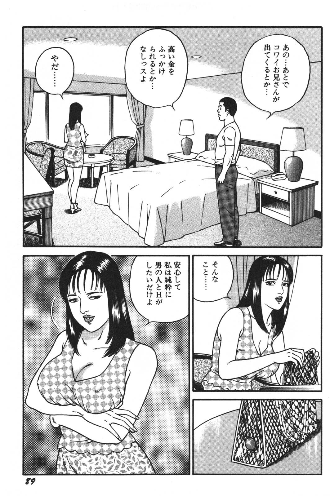 [Kageyama Rou] Wakazuma Honto ni Suki na no page 91 full