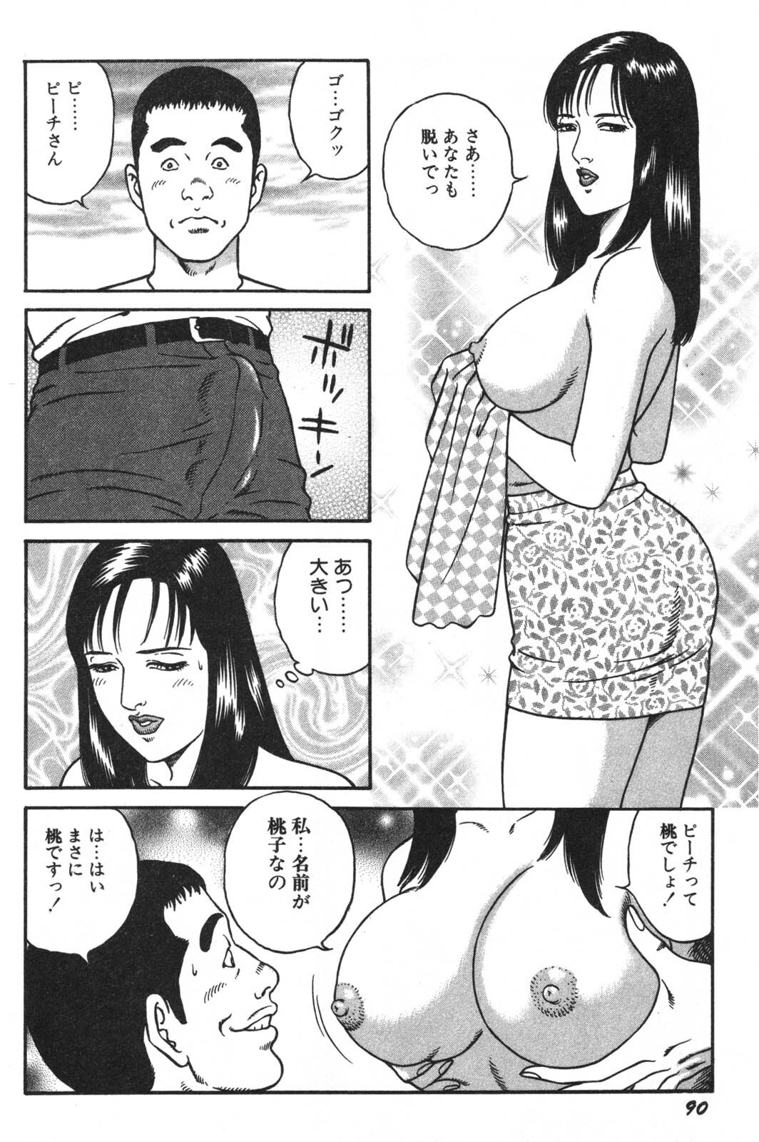 [Kageyama Rou] Wakazuma Honto ni Suki na no page 92 full