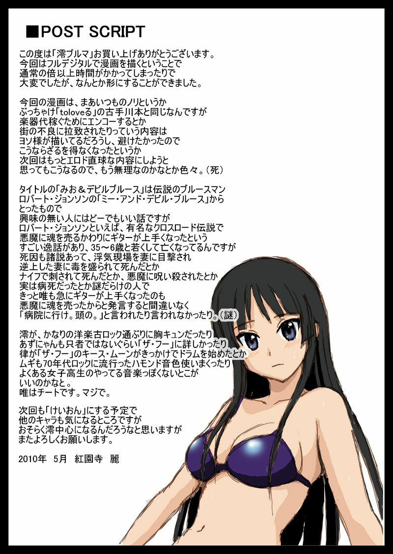 [Kuro Neko Bone (Koenji Rei)] Mio Bloomer (K-ON!) page 43 full