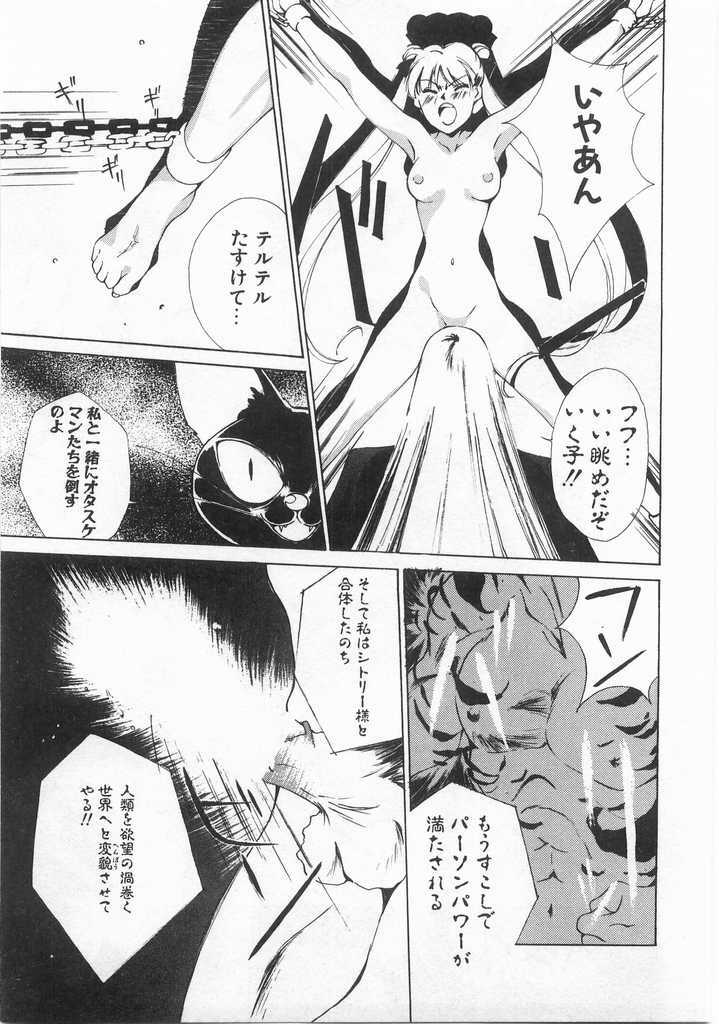[Himuro Serika] Mahou no Sailor Fuku Shoujo Ikuko-chan page 112 full