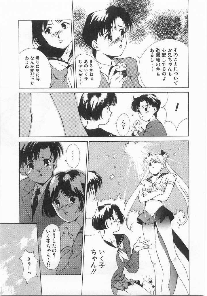 [Himuro Serika] Mahou no Sailor Fuku Shoujo Ikuko-chan page 124 full