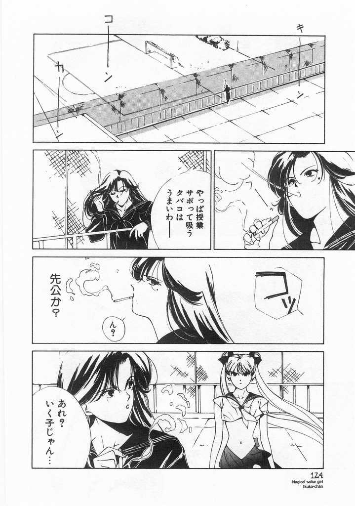 [Himuro Serika] Mahou no Sailor Fuku Shoujo Ikuko-chan page 125 full