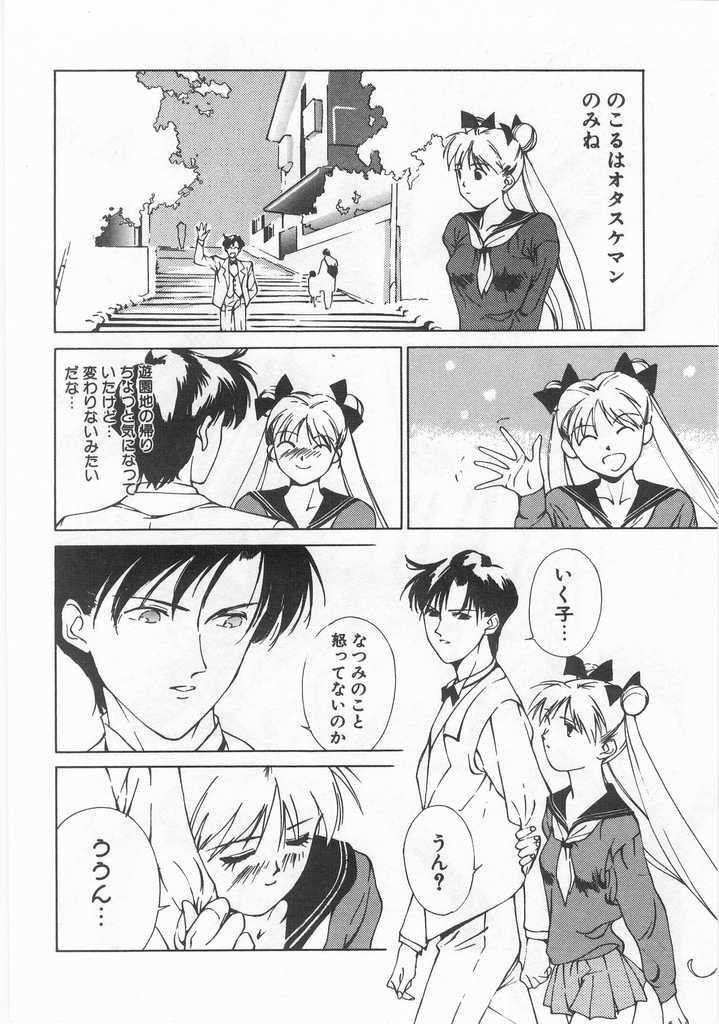 [Himuro Serika] Mahou no Sailor Fuku Shoujo Ikuko-chan page 131 full