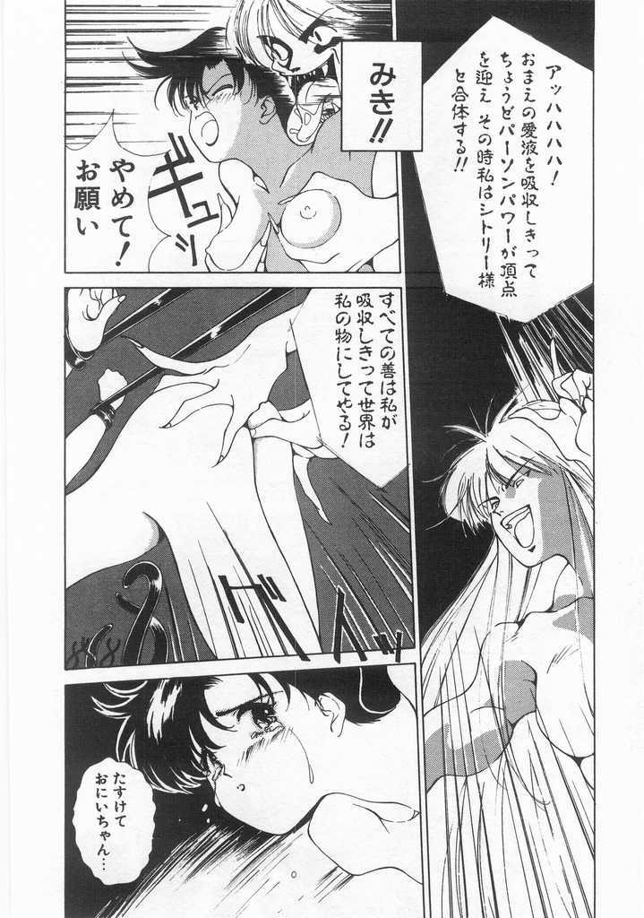 [Himuro Serika] Mahou no Sailor Fuku Shoujo Ikuko-chan page 137 full