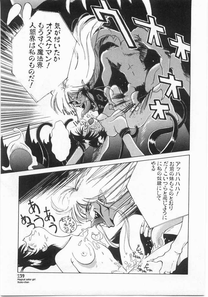 [Himuro Serika] Mahou no Sailor Fuku Shoujo Ikuko-chan page 140 full