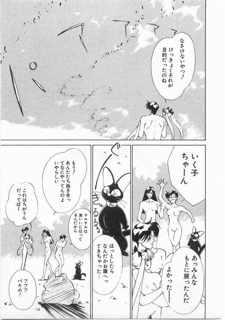 [Himuro Serika] Mahou no Sailor Fuku Shoujo Ikuko-chan page 158 full