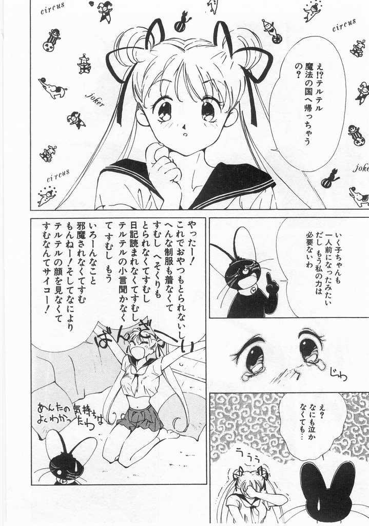 [Himuro Serika] Mahou no Sailor Fuku Shoujo Ikuko-chan page 161 full
