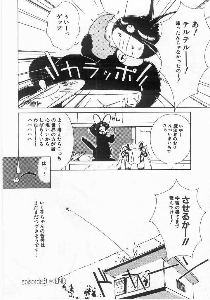 [Himuro Serika] Mahou no Sailor Fuku Shoujo Ikuko-chan page 163 full