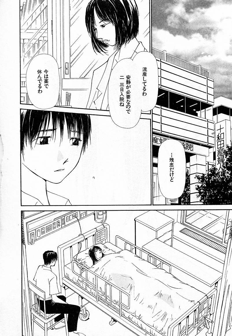 [Himuro Serika] Mizu no Yuuwaku 4 page 154 full
