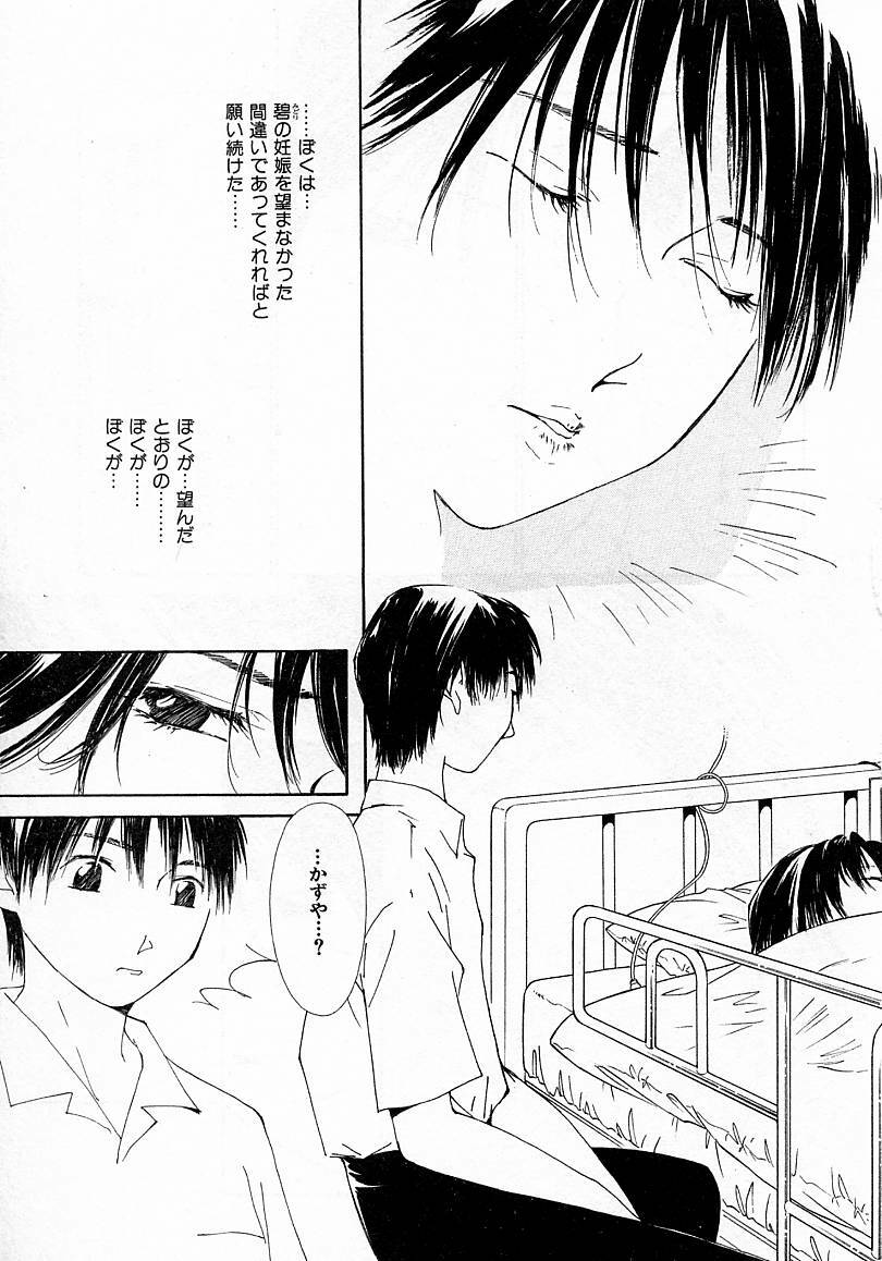 [Himuro Serika] Mizu no Yuuwaku 4 page 155 full