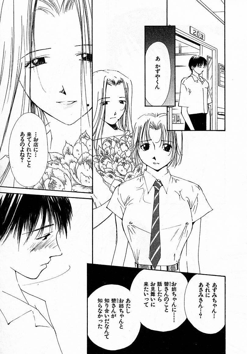 [Himuro Serika] Mizu no Yuuwaku 4 page 157 full