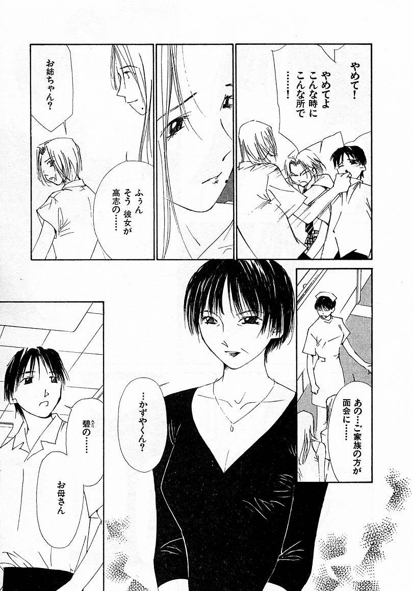 [Himuro Serika] Mizu no Yuuwaku 4 page 159 full